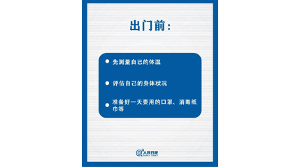 速看！上班后如何做好防護？這9點一定要知道